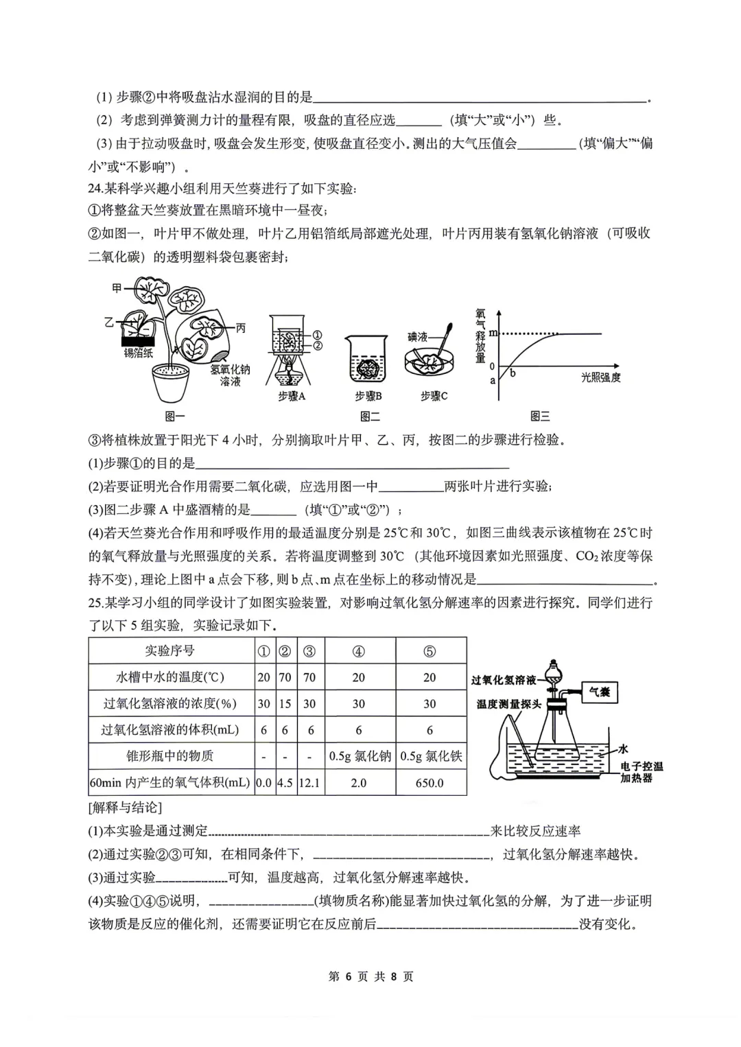 【期中真题卷-八下科学】2026八年级下册新教材版期中试卷 舟山市定海三校联考卷+嘉兴市南湖区期中卷(附参考答案) 第15张