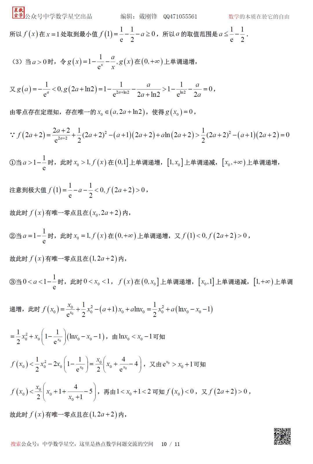 重新编排:浙江绍兴市高三二模数学试卷及逐题解析(2026.4) 第21张