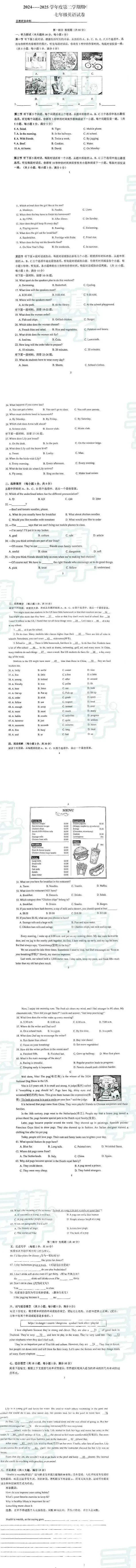 【七年级硚口区英语期中试卷】2024-2025下学期 第3张