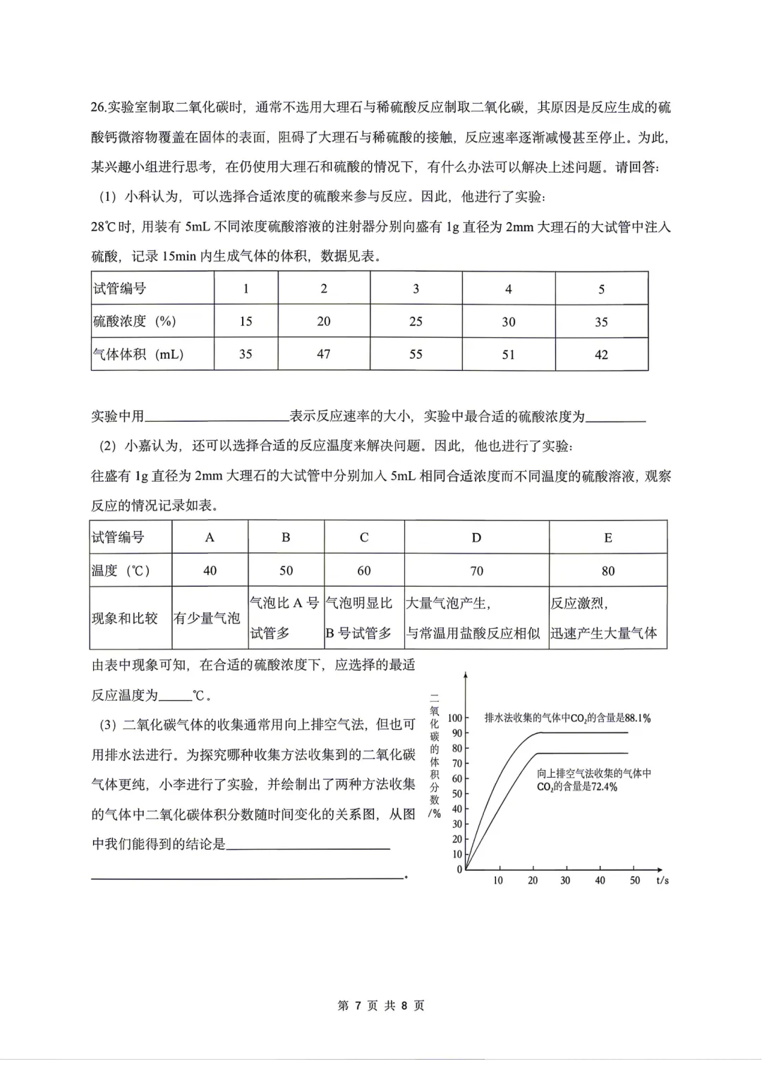 【期中真题卷-八下科学】2026八年级下册新教材版期中试卷 舟山市定海三校联考卷+嘉兴市南湖区期中卷(附参考答案) 第16张