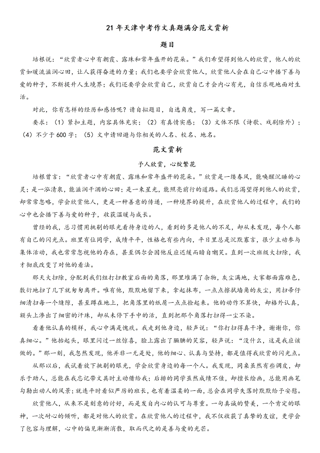 2021年天津中考“欣赏”满分作文赏析 第1张