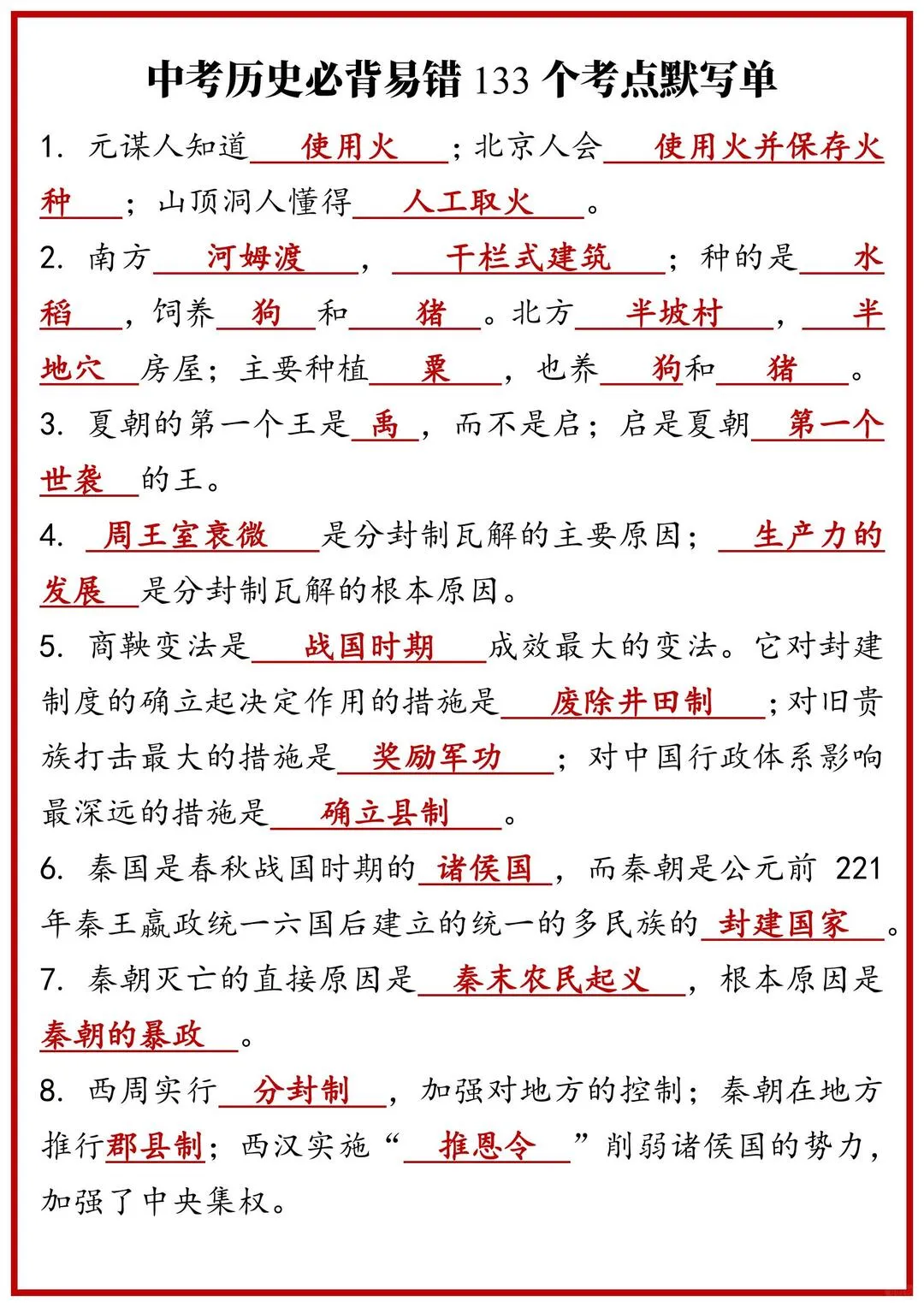 2026年中考历史必背易错题133大考点默写单 第1张