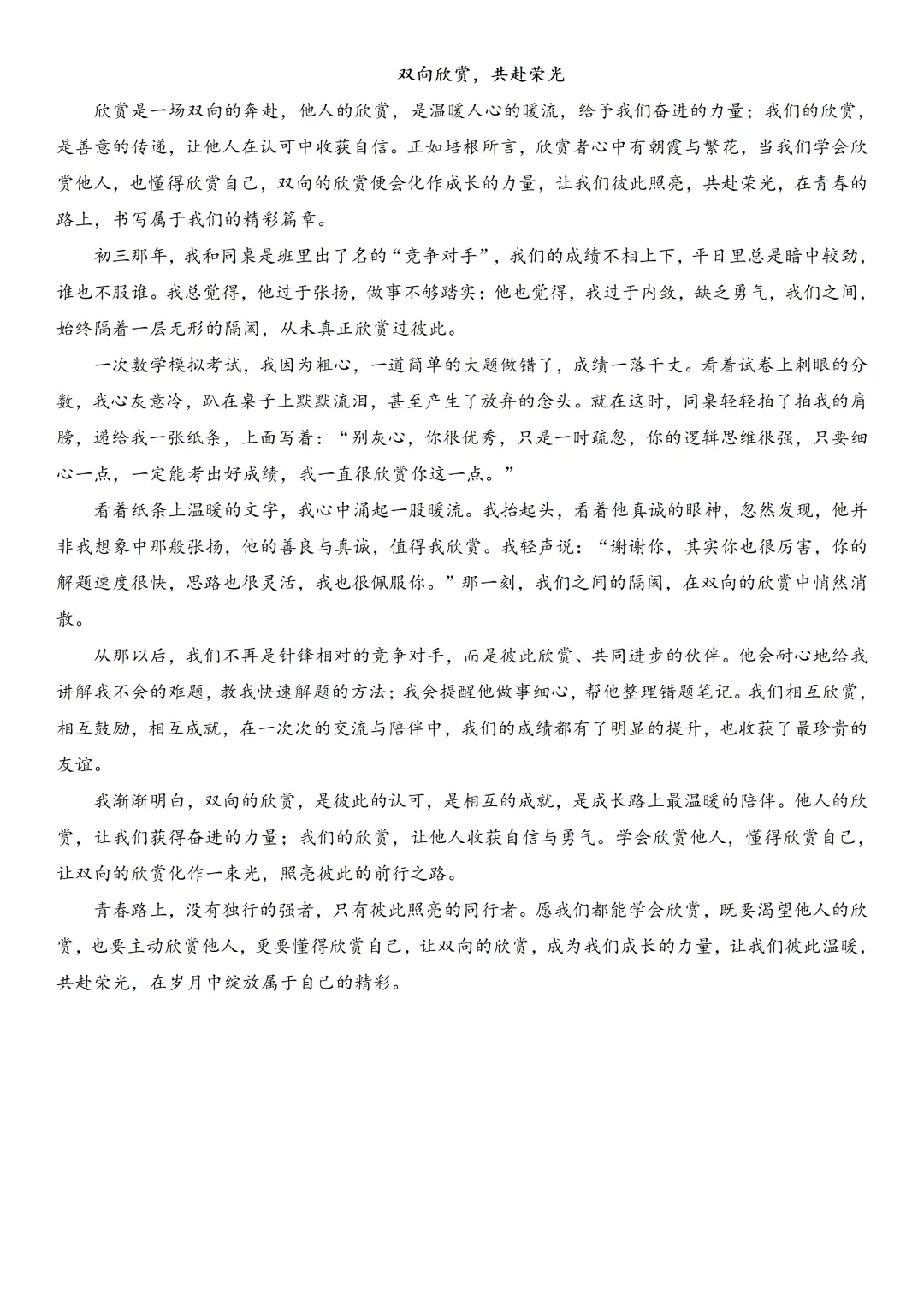 2021年天津中考“欣赏”满分作文赏析 第3张