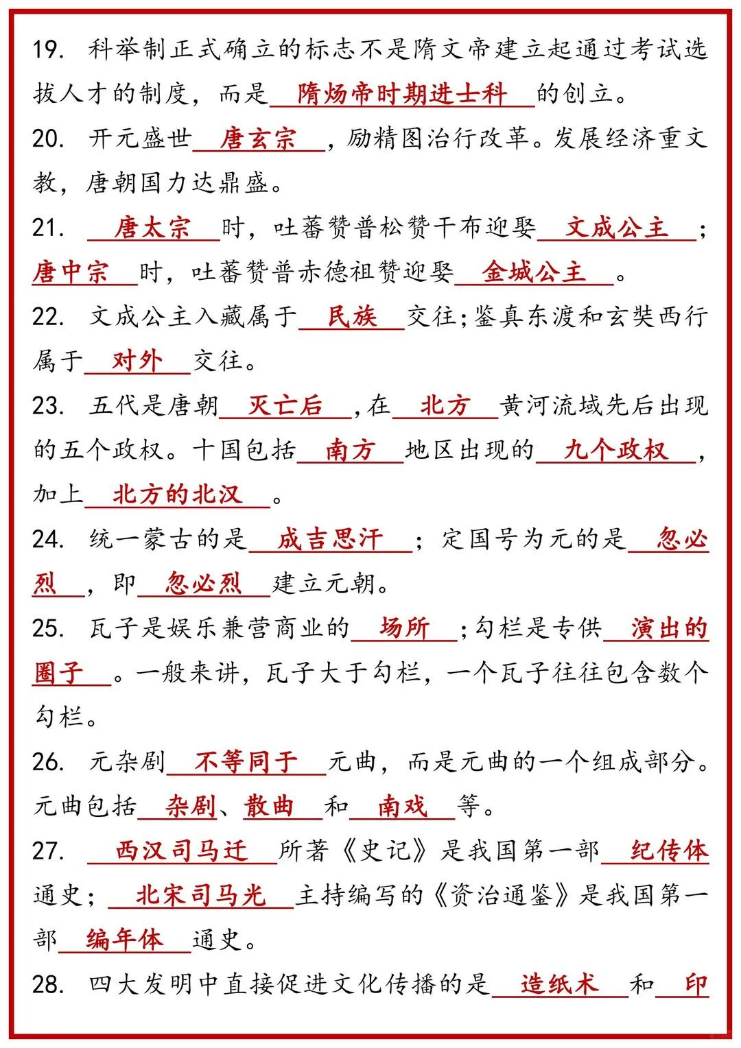 2026年中考历史必背易错题133大考点默写单 第2张