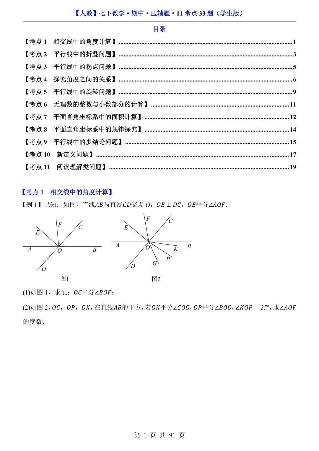 【七下数学期中试卷】2026年春七年级初一下册新版人教版数学期中压轴题,含答案解析,完整电子版可打印 第3张