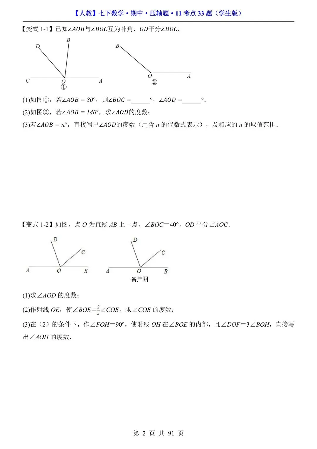 【七下数学期中试卷】2026年春七年级初一下册新版人教版数学期中压轴题,含答案解析,完整电子版可打印 第4张