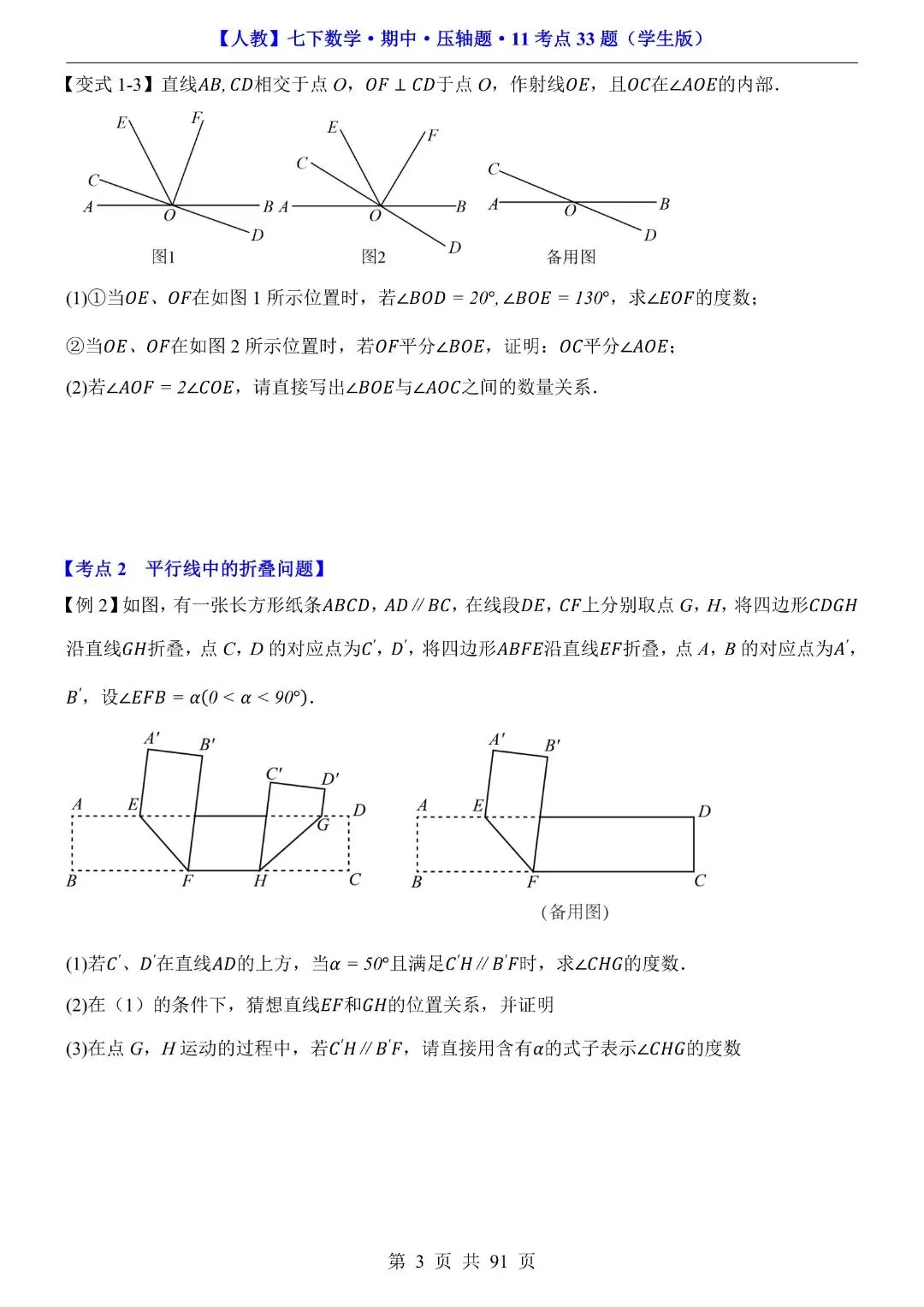 【七下数学期中试卷】2026年春七年级初一下册新版人教版数学期中压轴题,含答案解析,完整电子版可打印 第5张