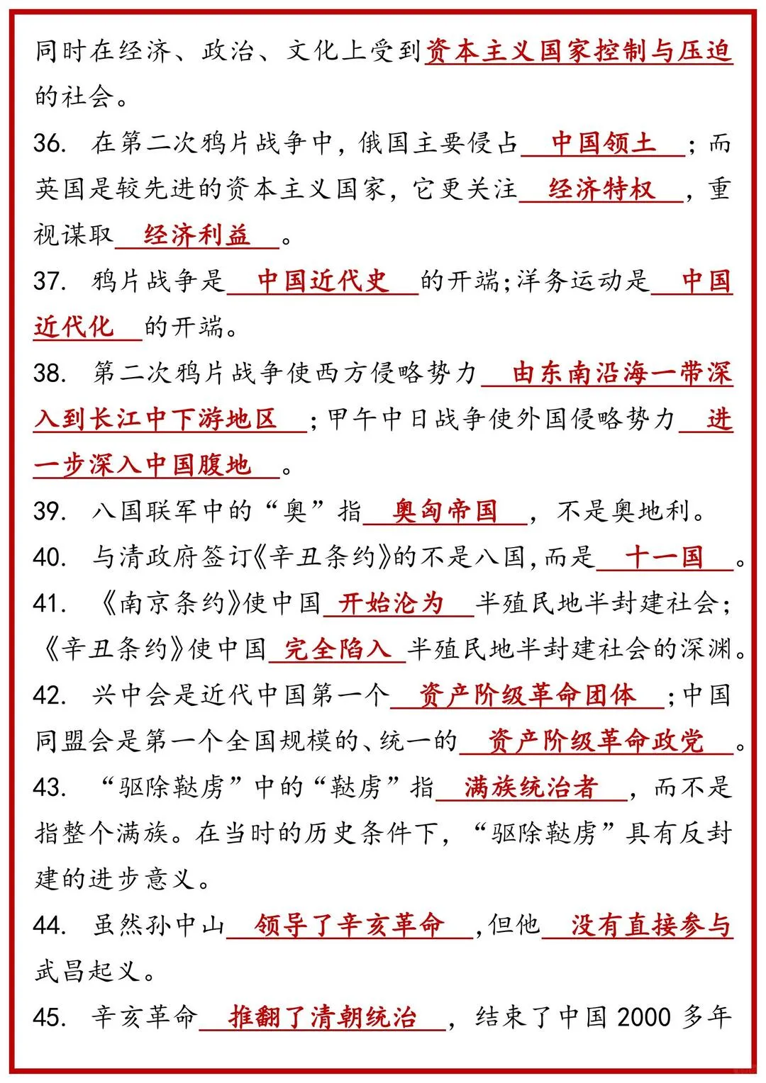 2026年中考历史必背易错题133大考点默写单 第3张