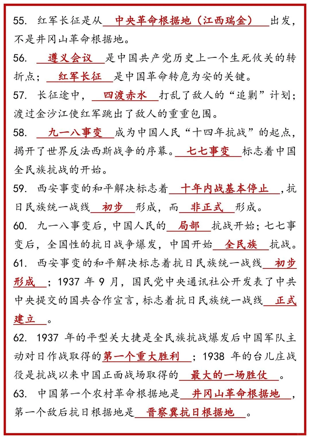 2026年中考历史必背易错题133大考点默写单 第4张