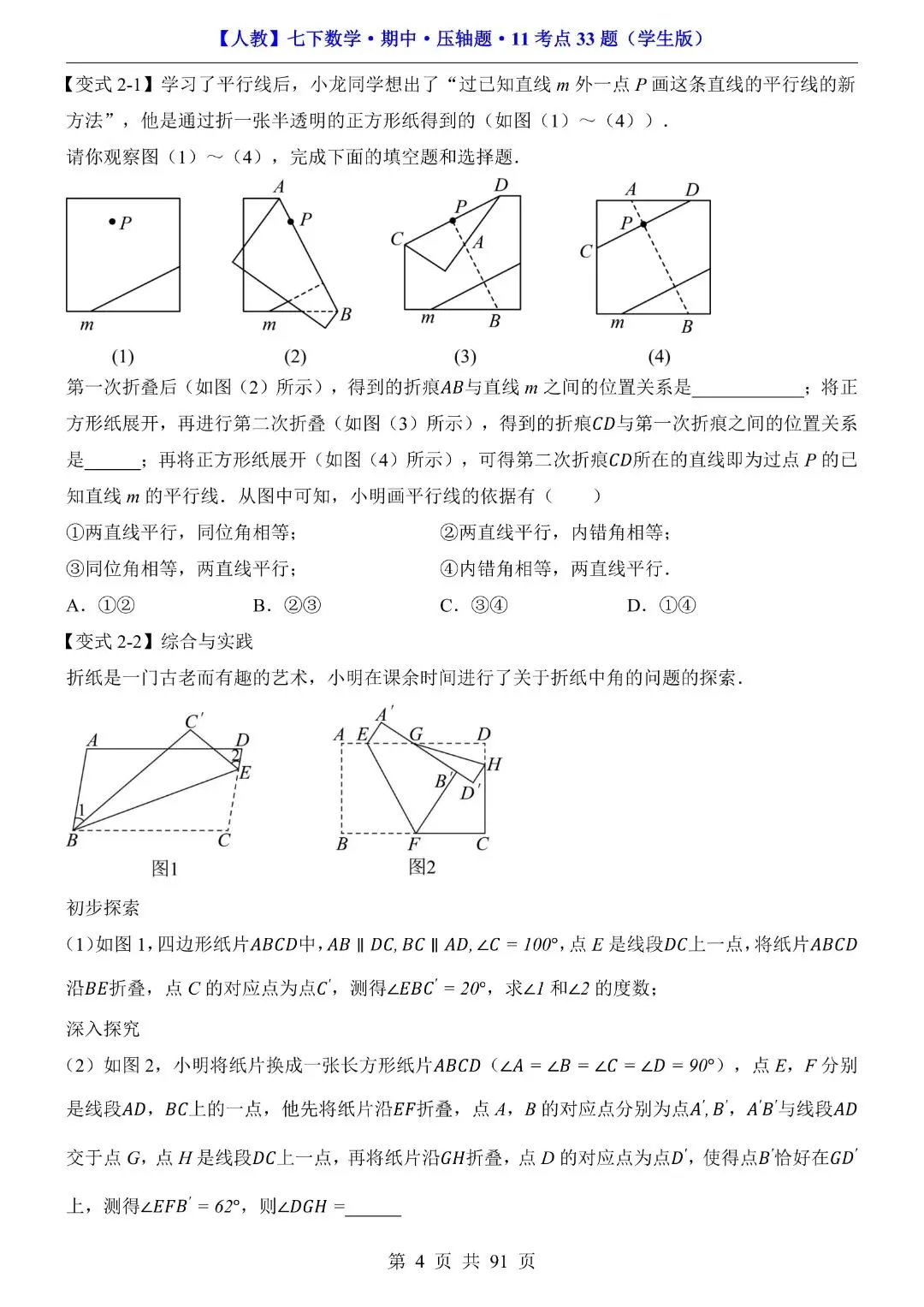 【七下数学期中试卷】2026年春七年级初一下册新版人教版数学期中压轴题,含答案解析,完整电子版可打印 第6张