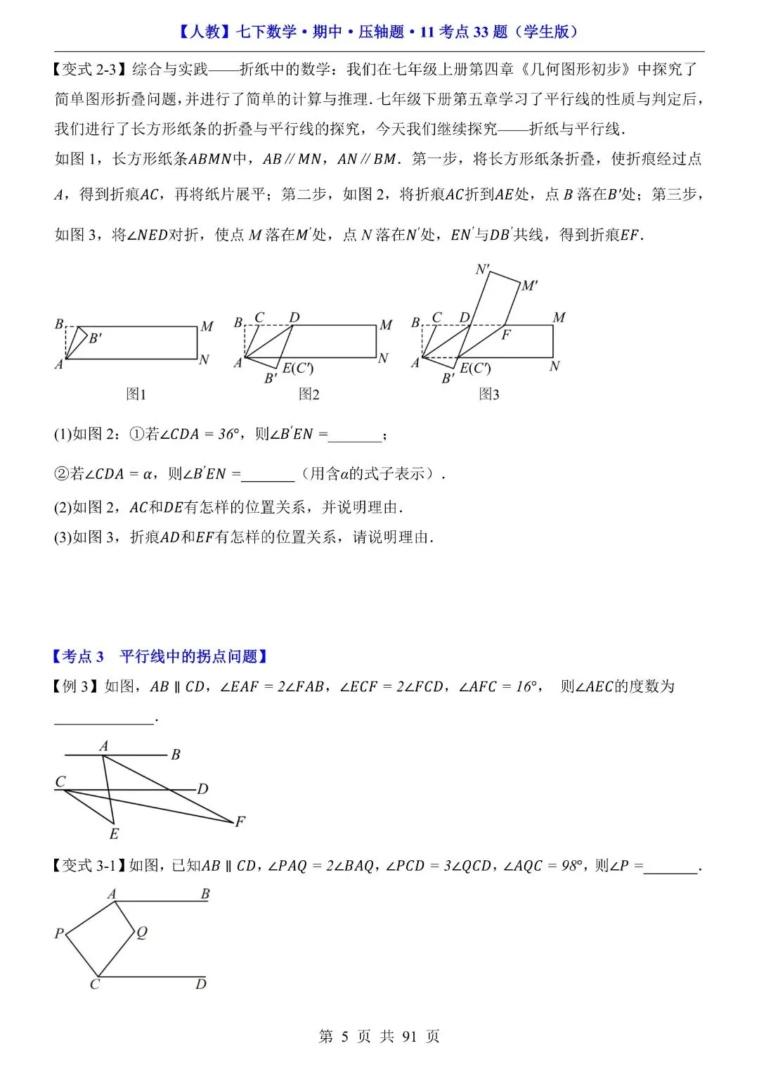 【七下数学期中试卷】2026年春七年级初一下册新版人教版数学期中压轴题,含答案解析,完整电子版可打印 第7张