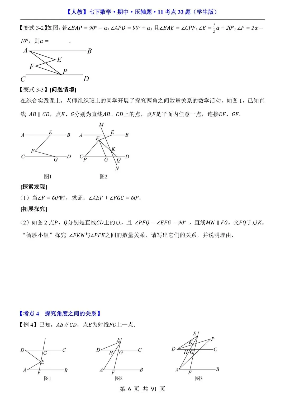 【七下数学期中试卷】2026年春七年级初一下册新版人教版数学期中压轴题,含答案解析,完整电子版可打印 第8张