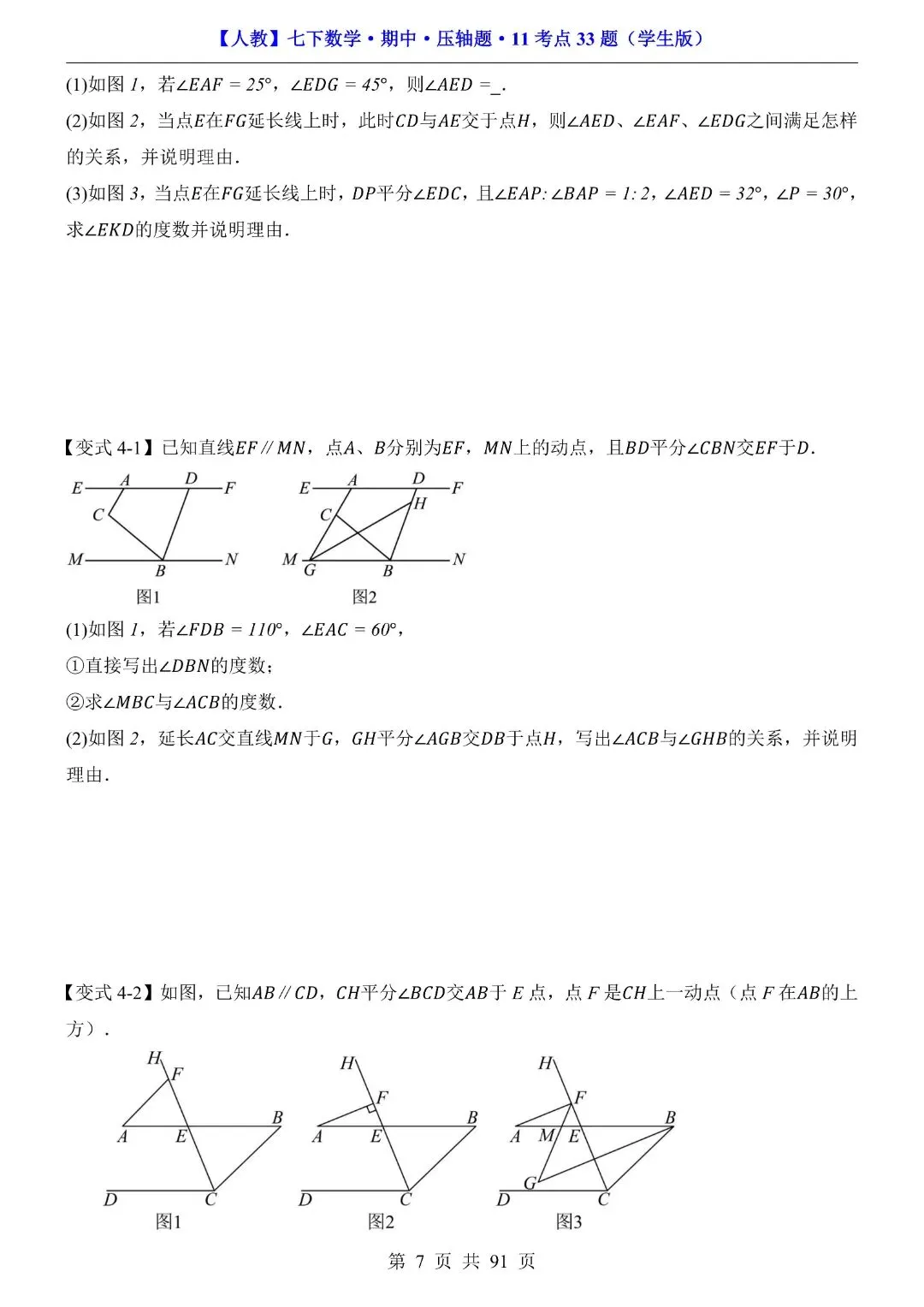 【七下数学期中试卷】2026年春七年级初一下册新版人教版数学期中压轴题,含答案解析,完整电子版可打印 第9张