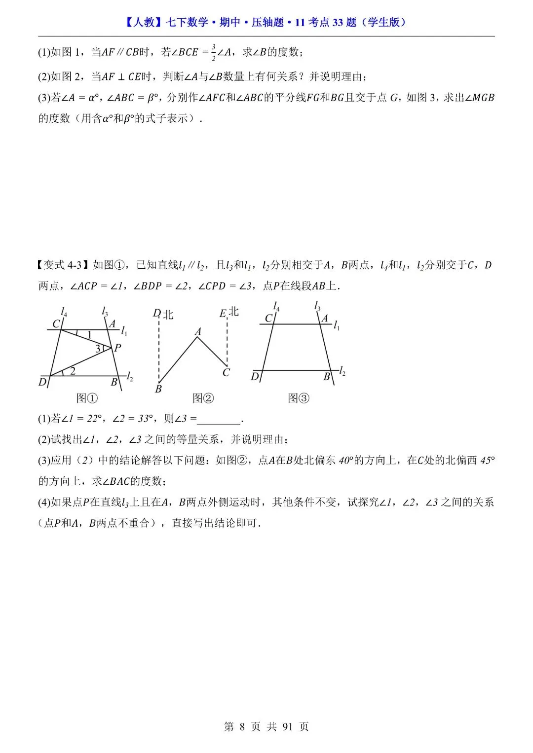 【七下数学期中试卷】2026年春七年级初一下册新版人教版数学期中压轴题,含答案解析,完整电子版可打印 第10张