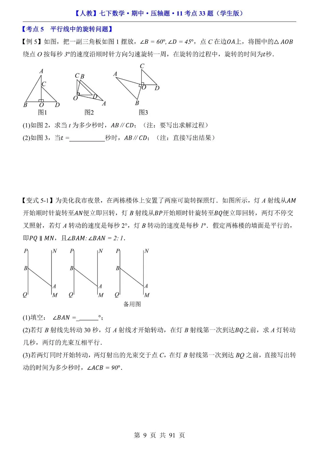 【七下数学期中试卷】2026年春七年级初一下册新版人教版数学期中压轴题,含答案解析,完整电子版可打印 第11张