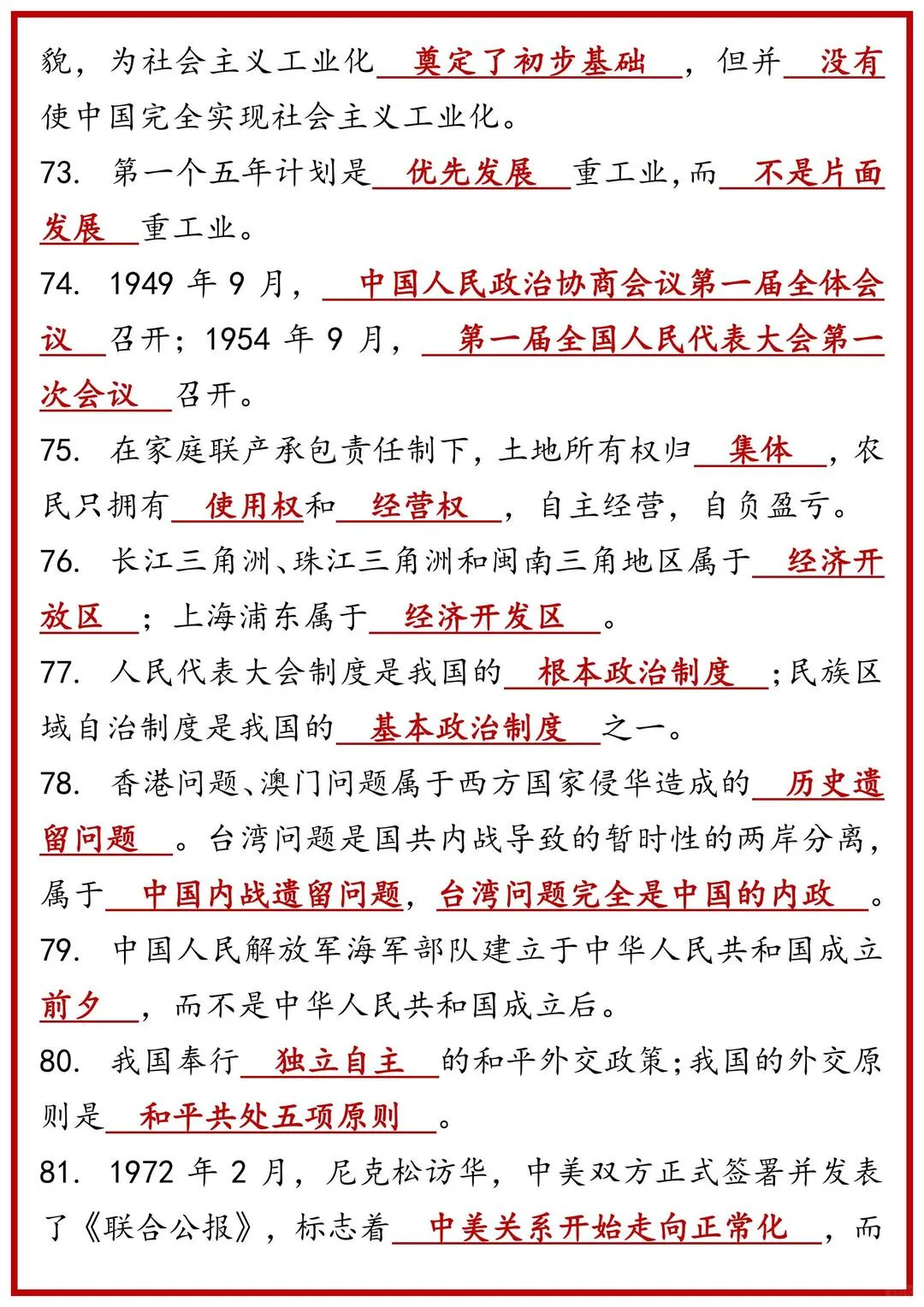 2026年中考历史必背易错题133大考点默写单 第5张