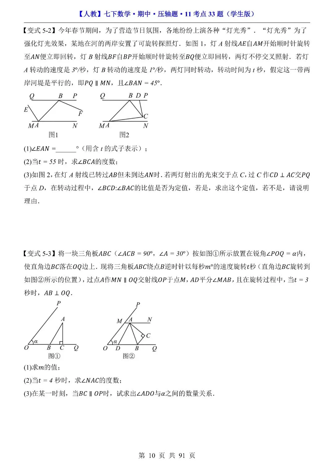 【七下数学期中试卷】2026年春七年级初一下册新版人教版数学期中压轴题,含答案解析,完整电子版可打印 第12张
