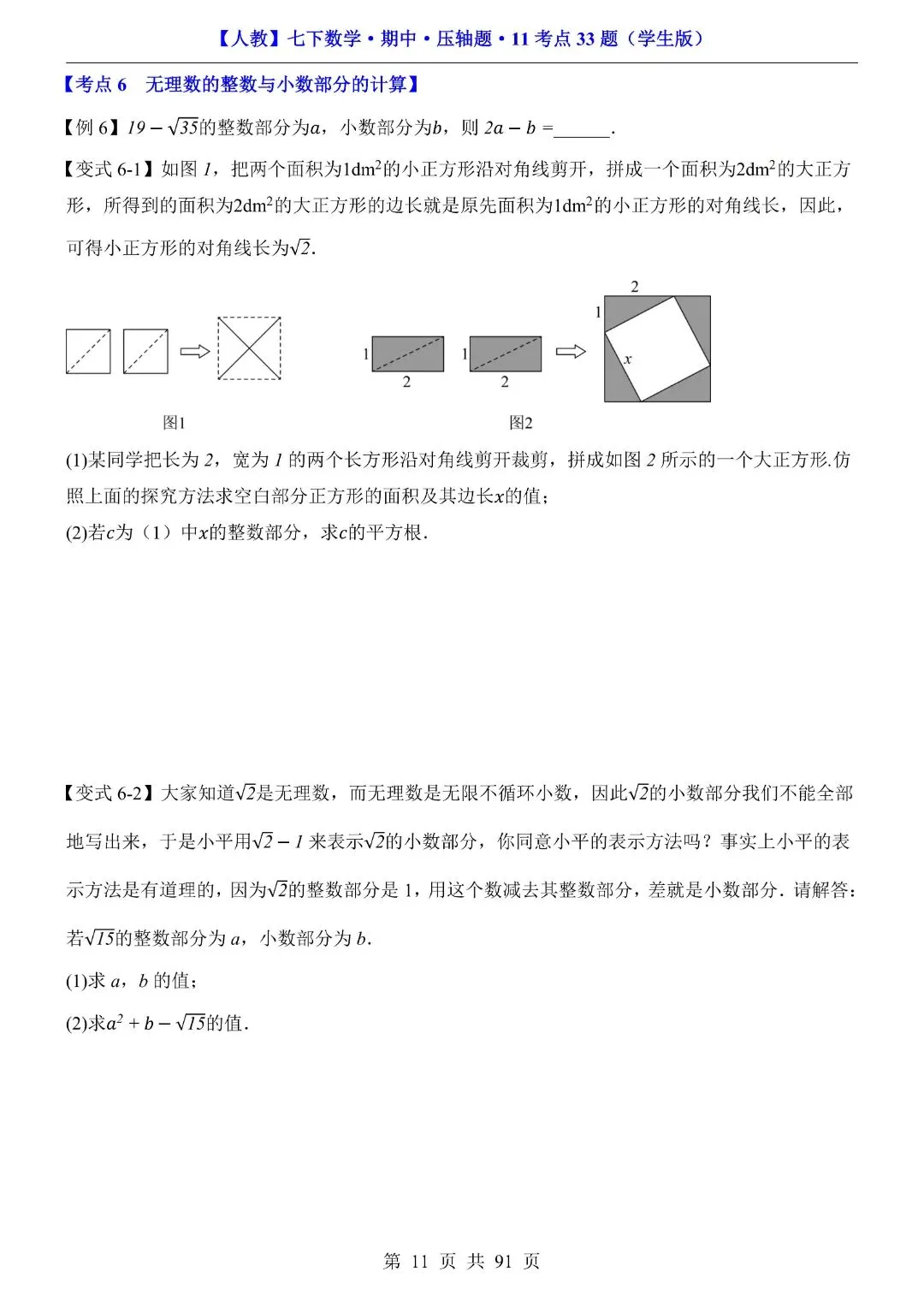 【七下数学期中试卷】2026年春七年级初一下册新版人教版数学期中压轴题,含答案解析,完整电子版可打印 第13张
