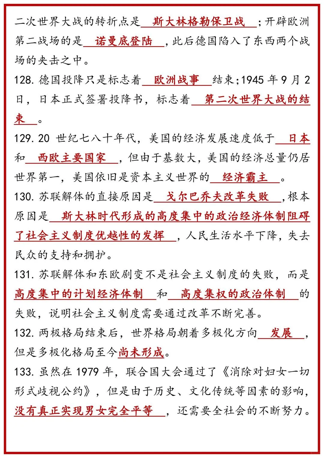 2026年中考历史必背易错题133大考点默写单 第6张