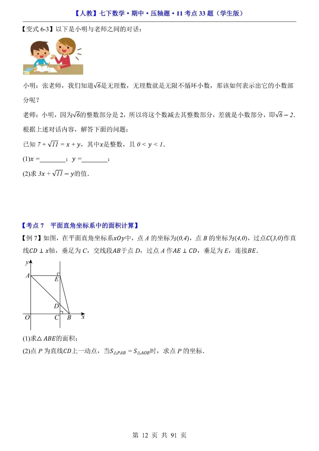 【七下数学期中试卷】2026年春七年级初一下册新版人教版数学期中压轴题,含答案解析,完整电子版可打印 第14张