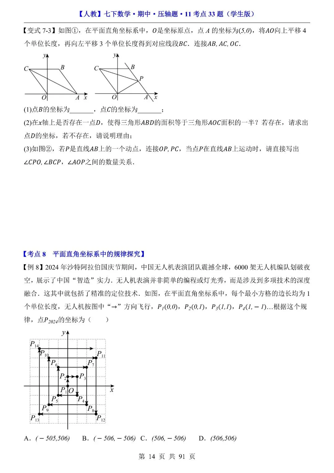 【七下数学期中试卷】2026年春七年级初一下册新版人教版数学期中压轴题,含答案解析,完整电子版可打印 第15张