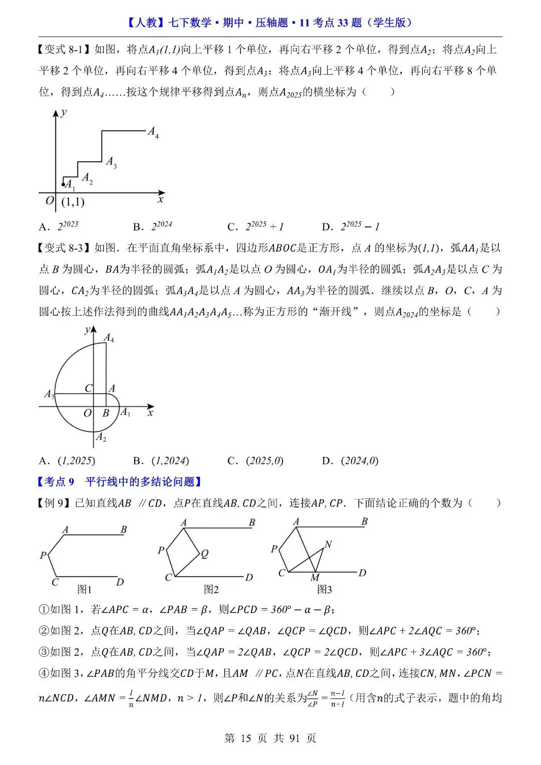 【七下数学期中试卷】2026年春七年级初一下册新版人教版数学期中压轴题,含答案解析,完整电子版可打印 第16张