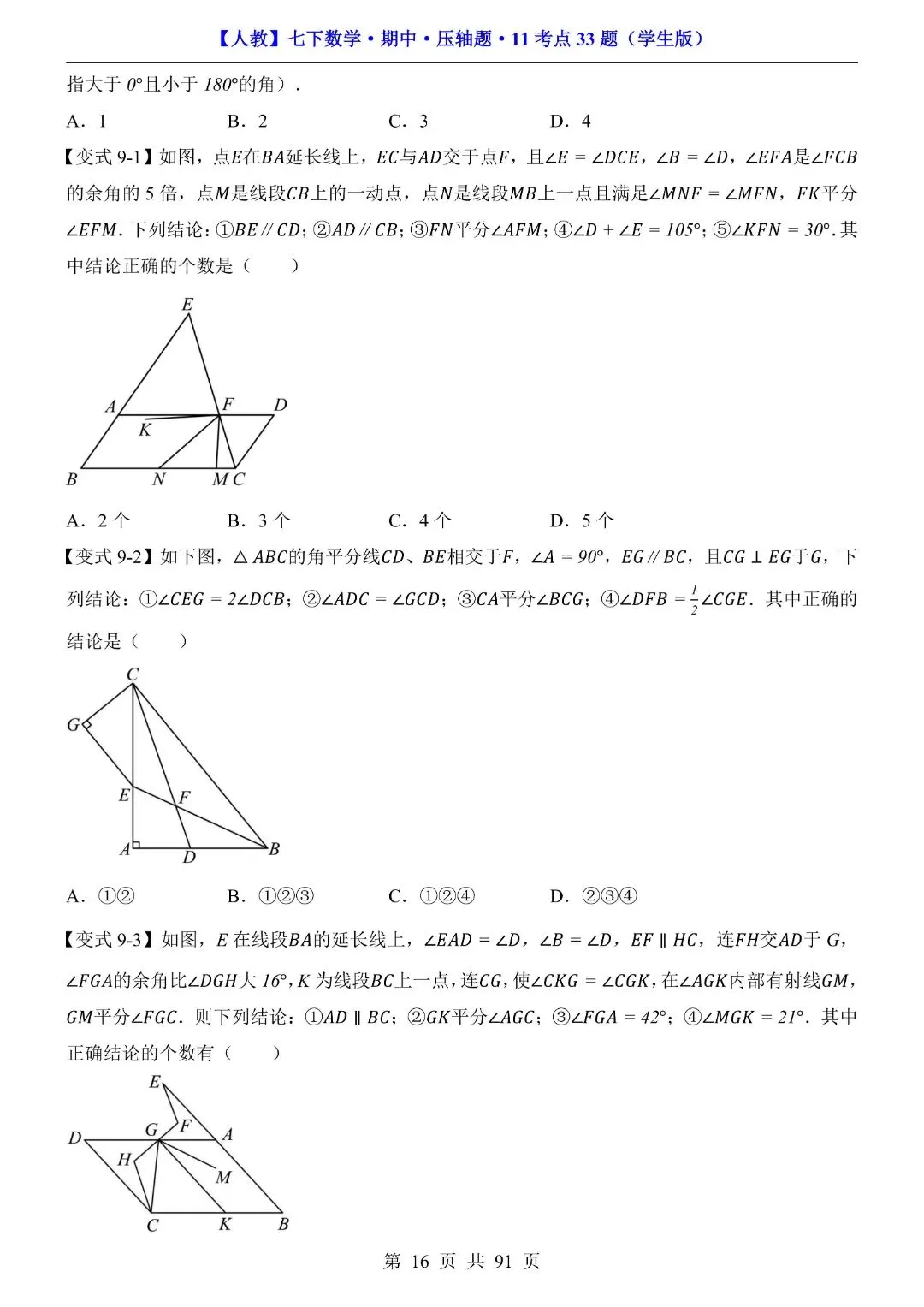 【七下数学期中试卷】2026年春七年级初一下册新版人教版数学期中压轴题,含答案解析,完整电子版可打印 第17张