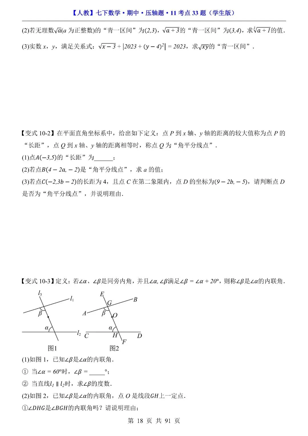 【七下数学期中试卷】2026年春七年级初一下册新版人教版数学期中压轴题,含答案解析,完整电子版可打印 第19张