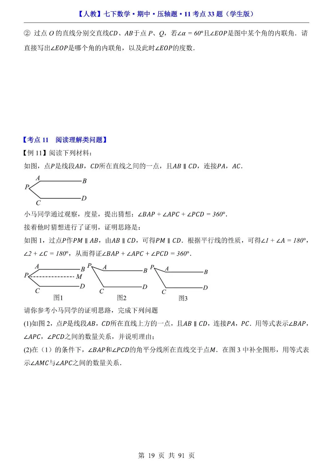 【七下数学期中试卷】2026年春七年级初一下册新版人教版数学期中压轴题,含答案解析,完整电子版可打印 第20张