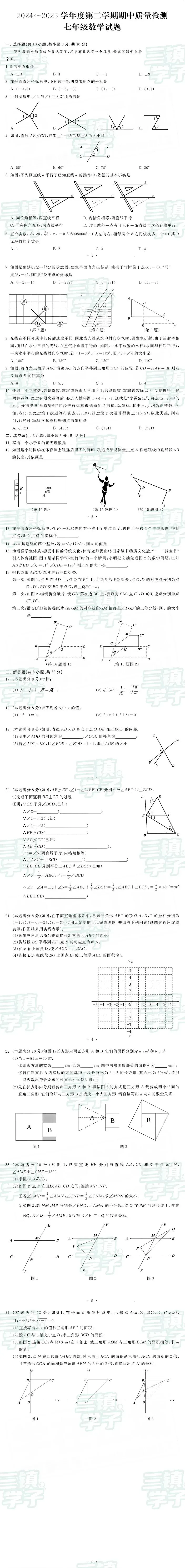【七年级硚口区数学期中试卷】2024-2025下学期 第3张