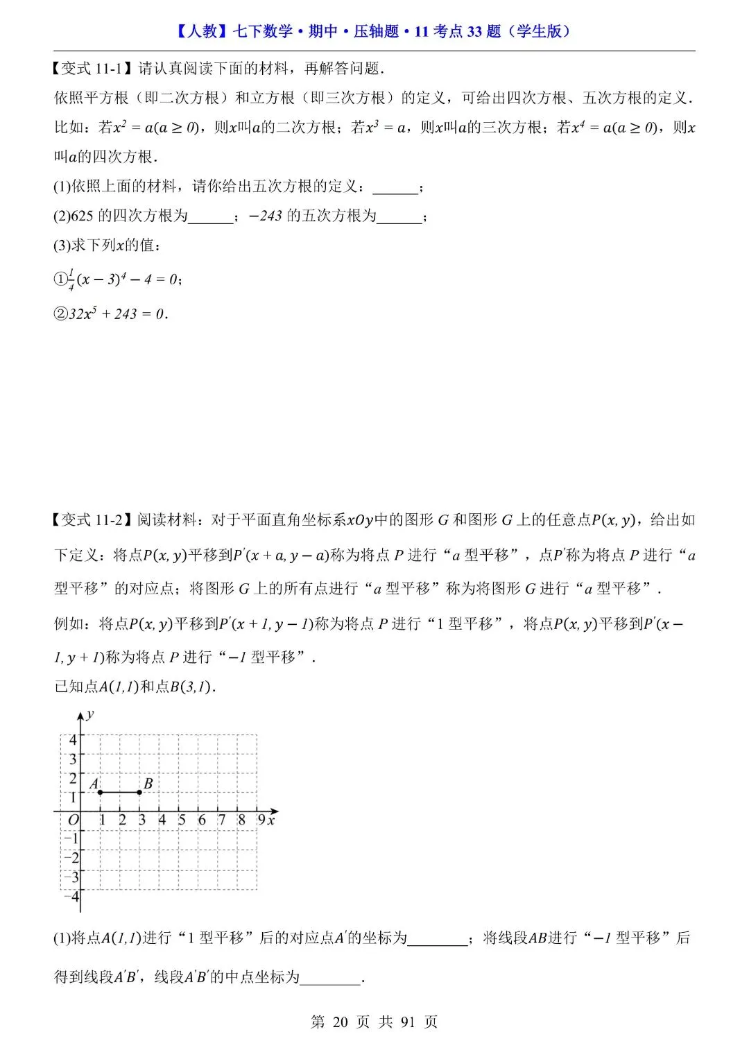 【七下数学期中试卷】2026年春七年级初一下册新版人教版数学期中压轴题,含答案解析,完整电子版可打印 第21张