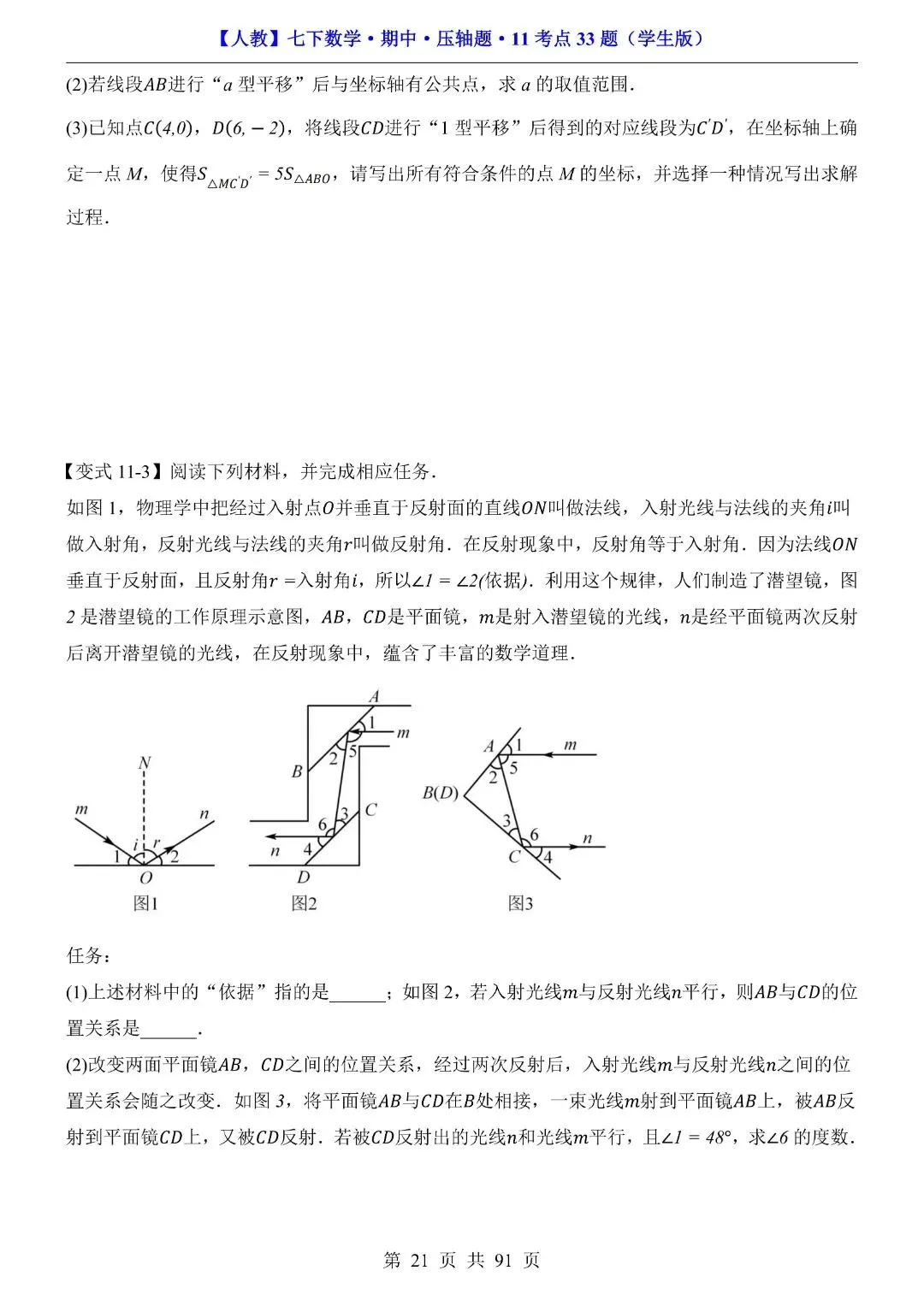 【七下数学期中试卷】2026年春七年级初一下册新版人教版数学期中压轴题,含答案解析,完整电子版可打印 第22张