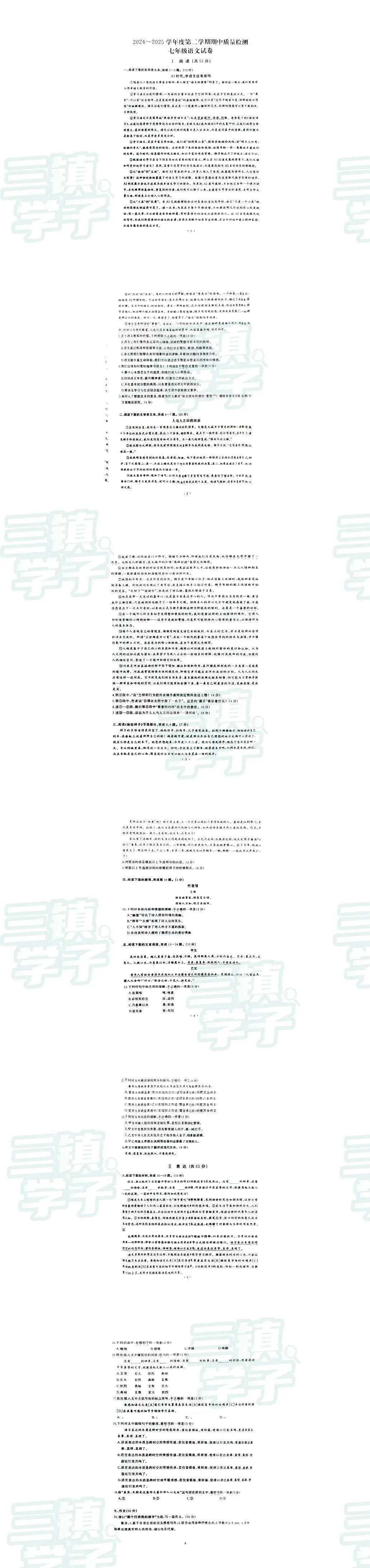 【七年级硚口区语文期中试卷】2024-2025下学期 第3张