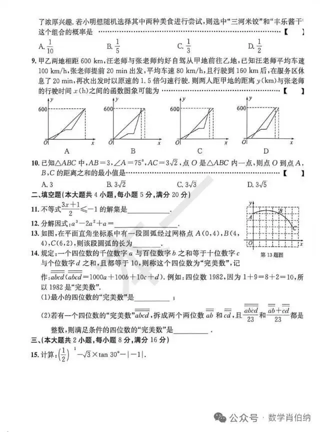 安徽省中考仿真卷数学(二)及答案 第2张