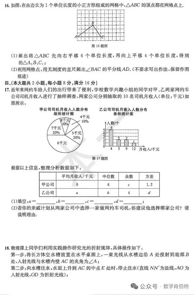 安徽省中考仿真卷数学(二)及答案 第3张