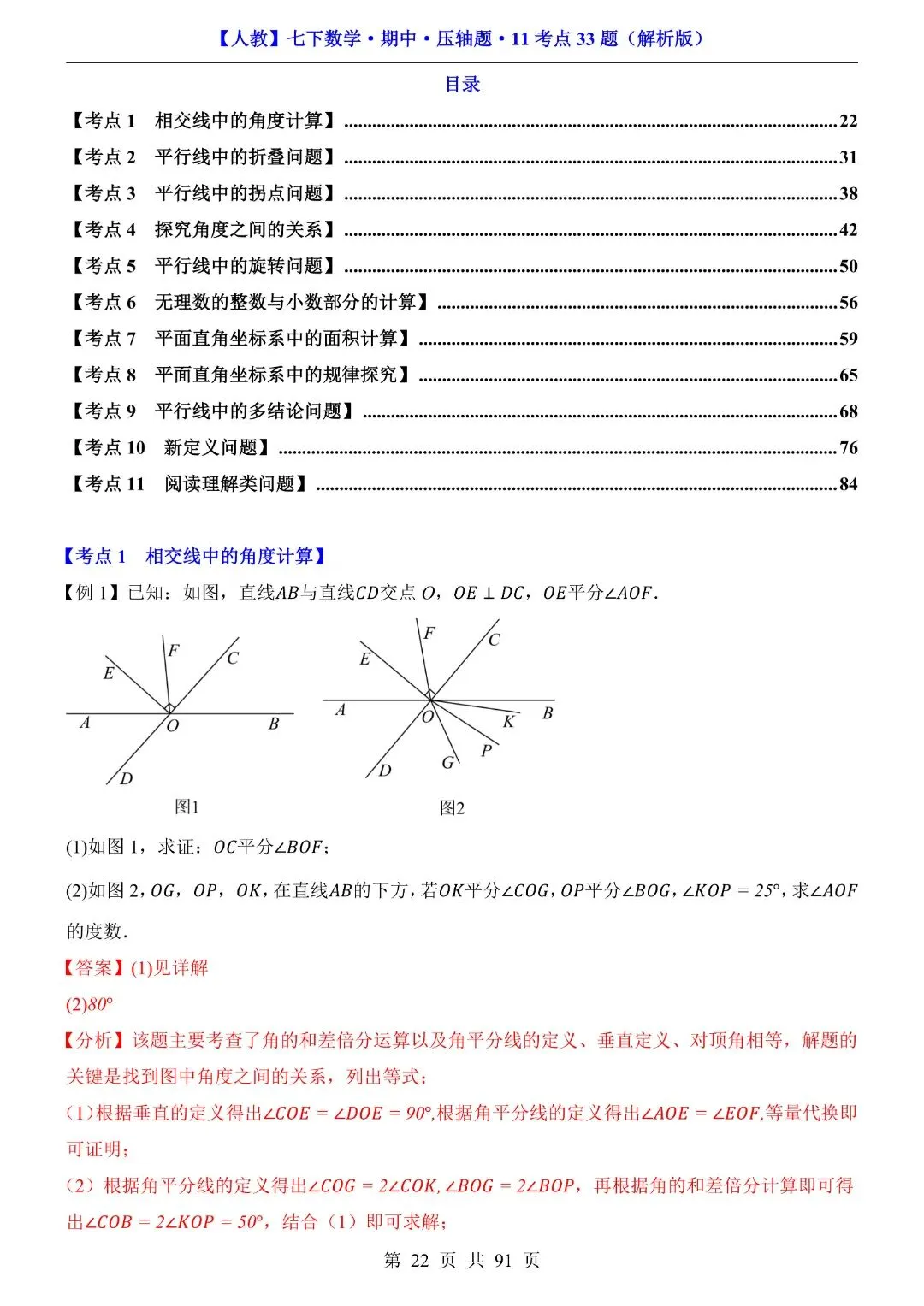 【七下数学期中试卷】2026年春七年级初一下册新版人教版数学期中压轴题,含答案解析,完整电子版可打印 第23张