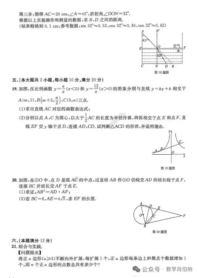 安徽省中考仿真卷数学(二)及答案 第4张