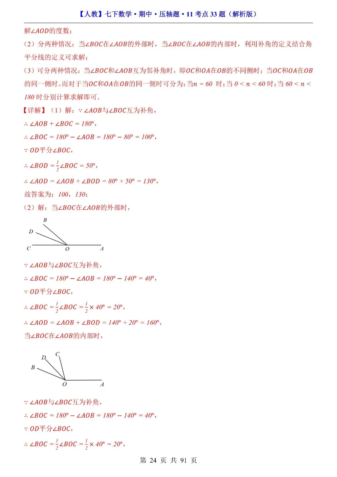 【七下数学期中试卷】2026年春七年级初一下册新版人教版数学期中压轴题,含答案解析,完整电子版可打印 第25张