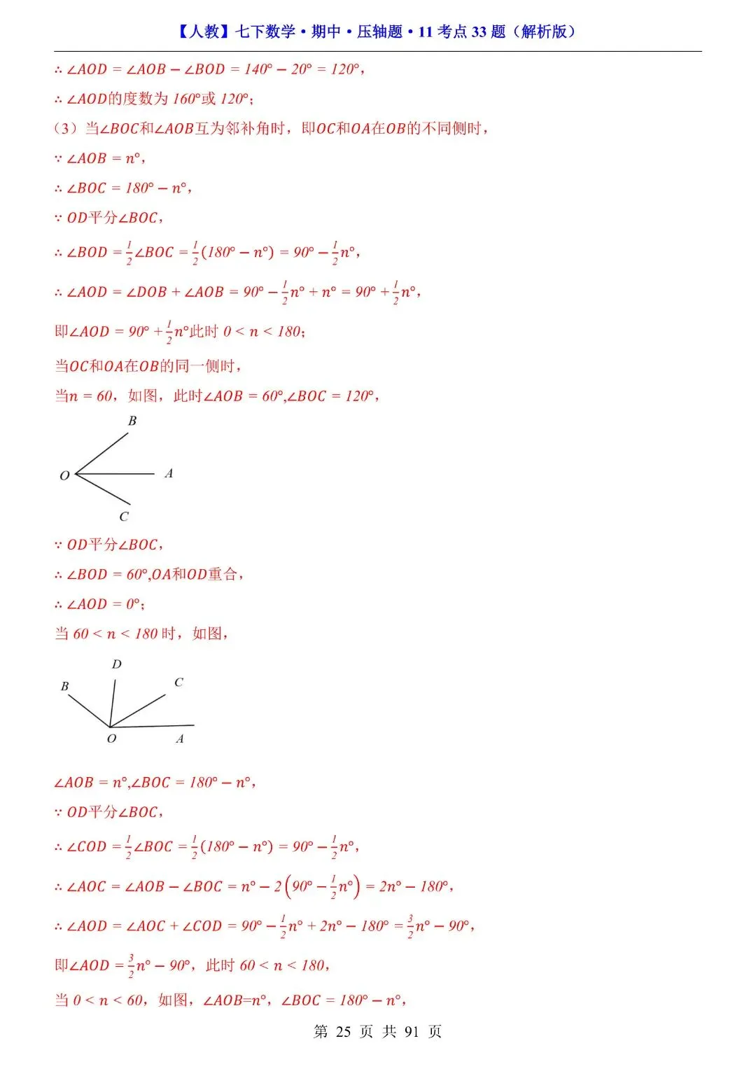 【七下数学期中试卷】2026年春七年级初一下册新版人教版数学期中压轴题,含答案解析,完整电子版可打印 第26张
