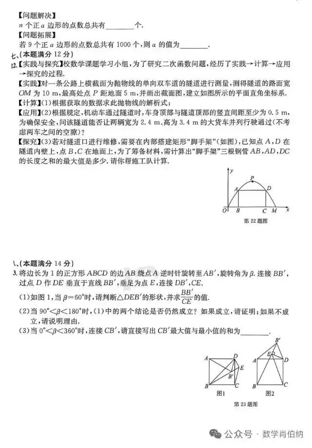 安徽省中考仿真卷数学(二)及答案 第6张