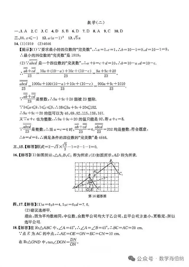 安徽省中考仿真卷数学(二)及答案 第7张