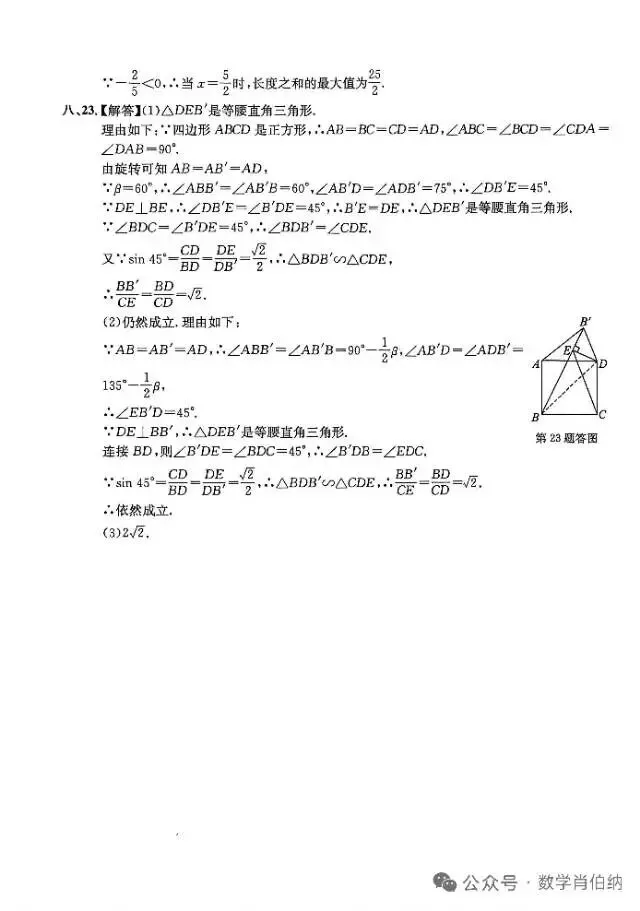 安徽省中考仿真卷数学(二)及答案 第8张