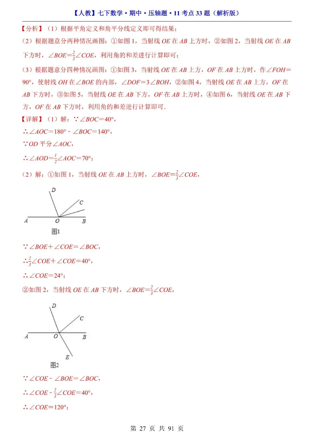 【七下数学期中试卷】2026年春七年级初一下册新版人教版数学期中压轴题,含答案解析,完整电子版可打印 第28张