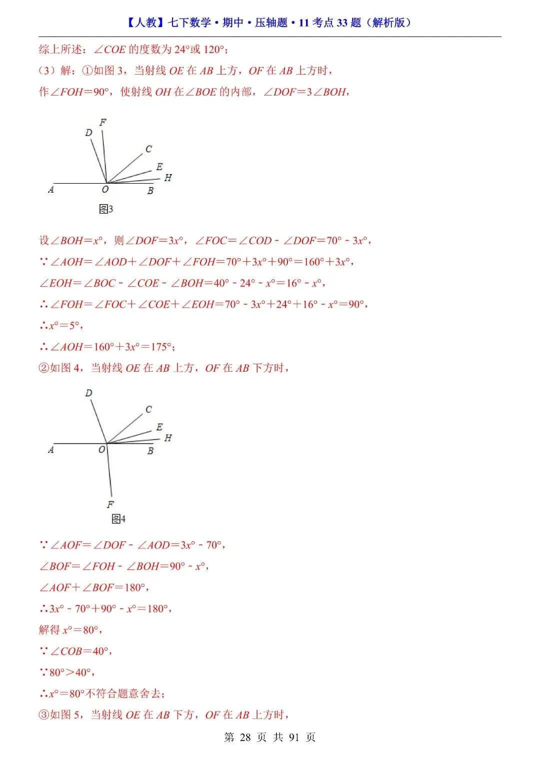 【七下数学期中试卷】2026年春七年级初一下册新版人教版数学期中压轴题,含答案解析,完整电子版可打印 第29张