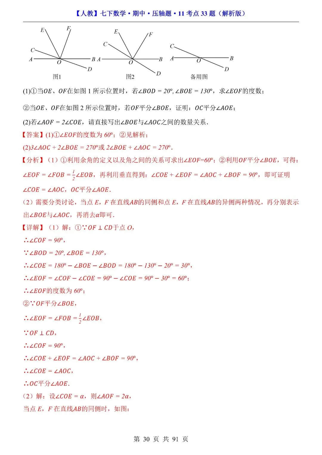 【七下数学期中试卷】2026年春七年级初一下册新版人教版数学期中压轴题,含答案解析,完整电子版可打印 第31张