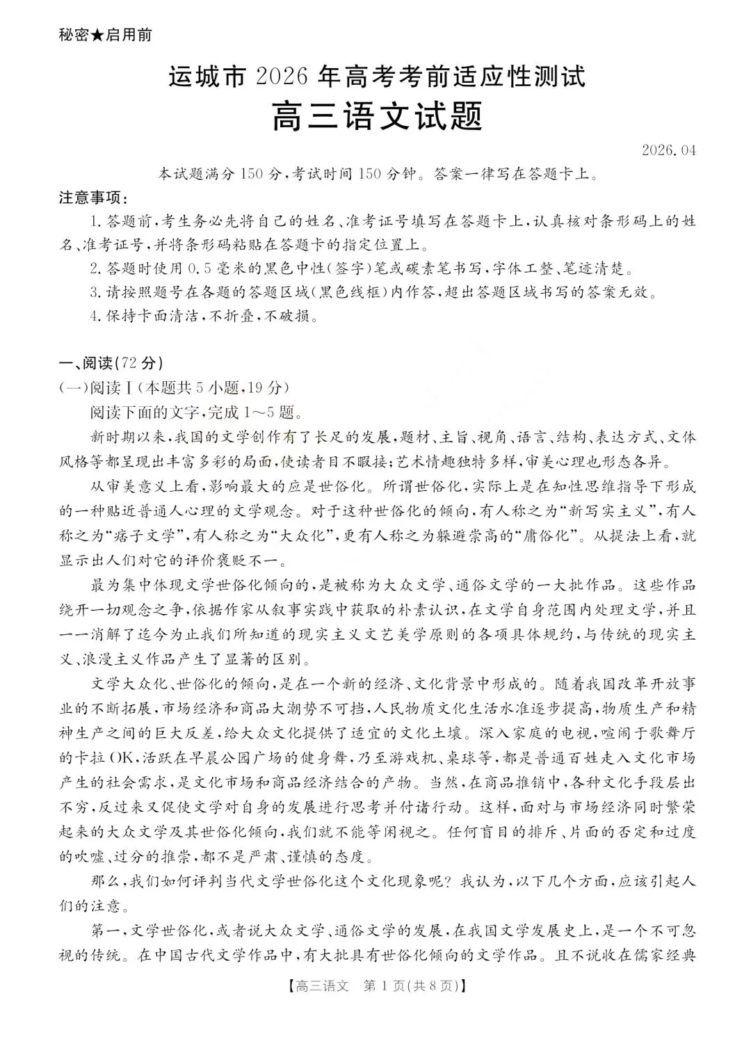 2026 大同高三二模时间已定!附更多模考试题及答案! 第4张