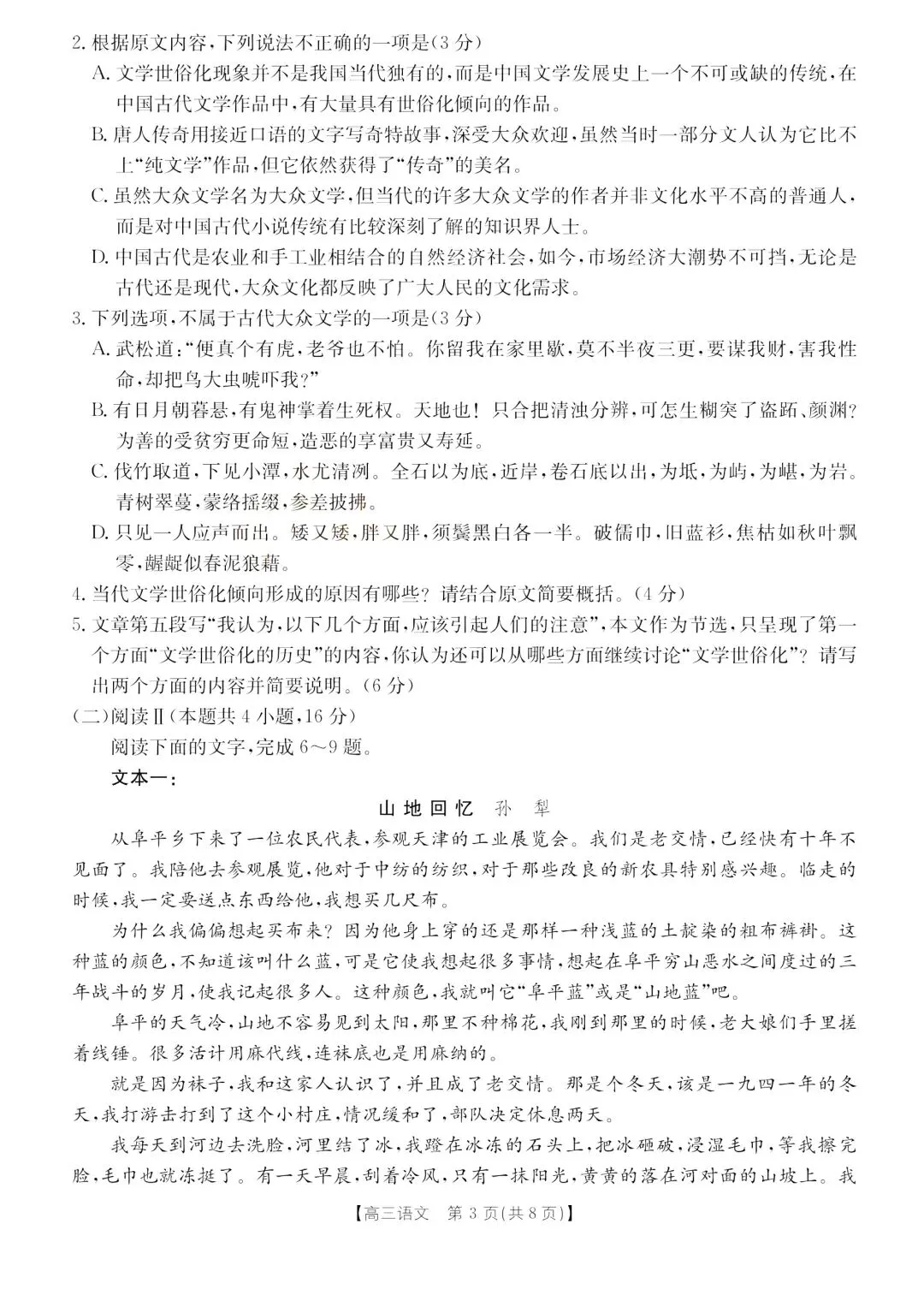 2026 大同高三二模时间已定!附更多模考试题及答案! 第6张