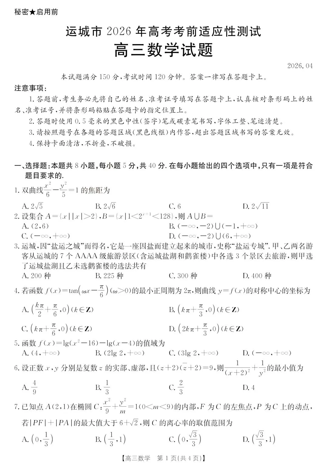 2026 大同高三二模时间已定!附更多模考试题及答案! 第7张