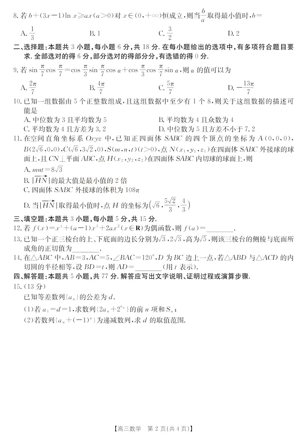2026 大同高三二模时间已定!附更多模考试题及答案! 第8张