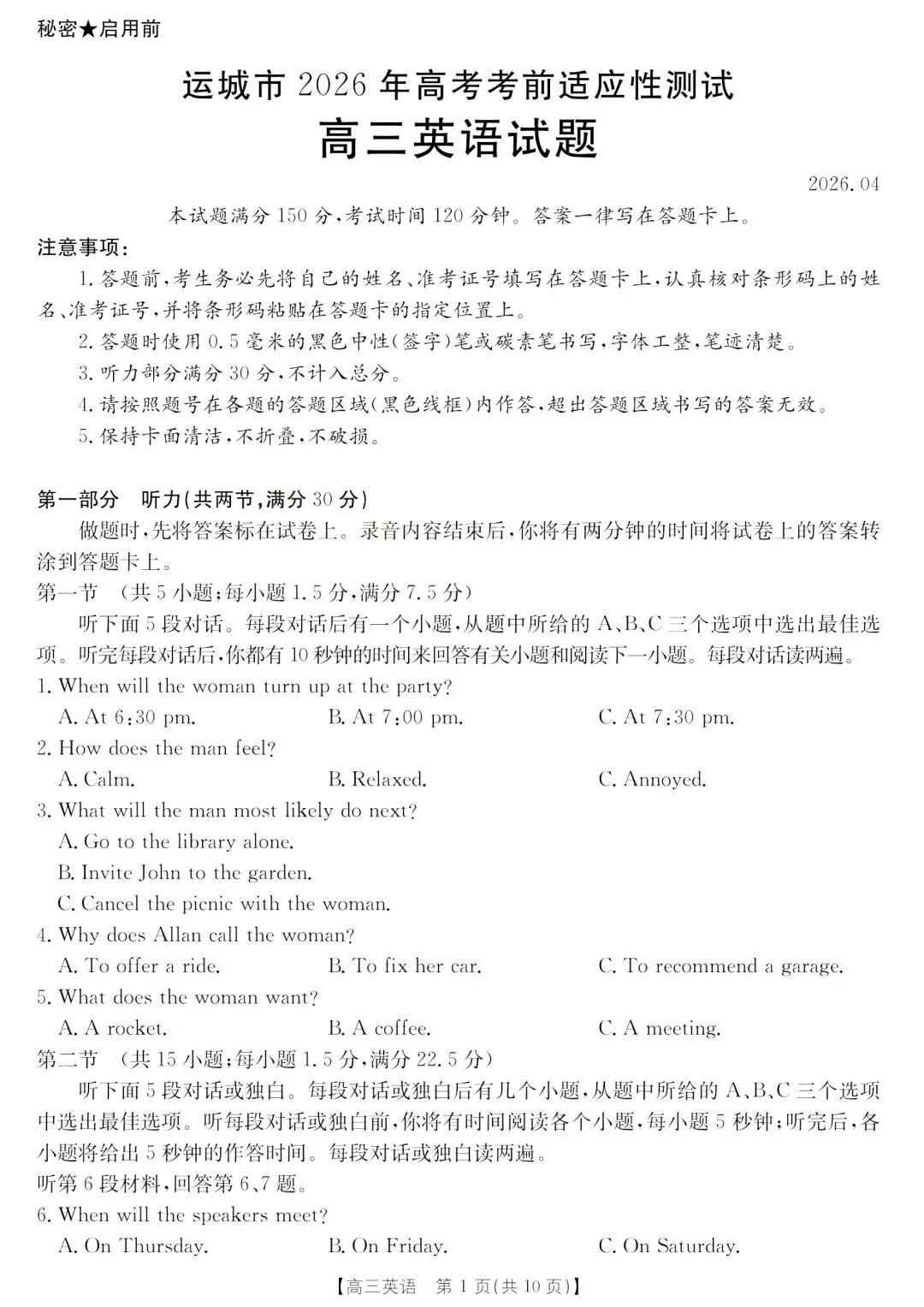2026 大同高三二模时间已定!附更多模考试题及答案! 第9张